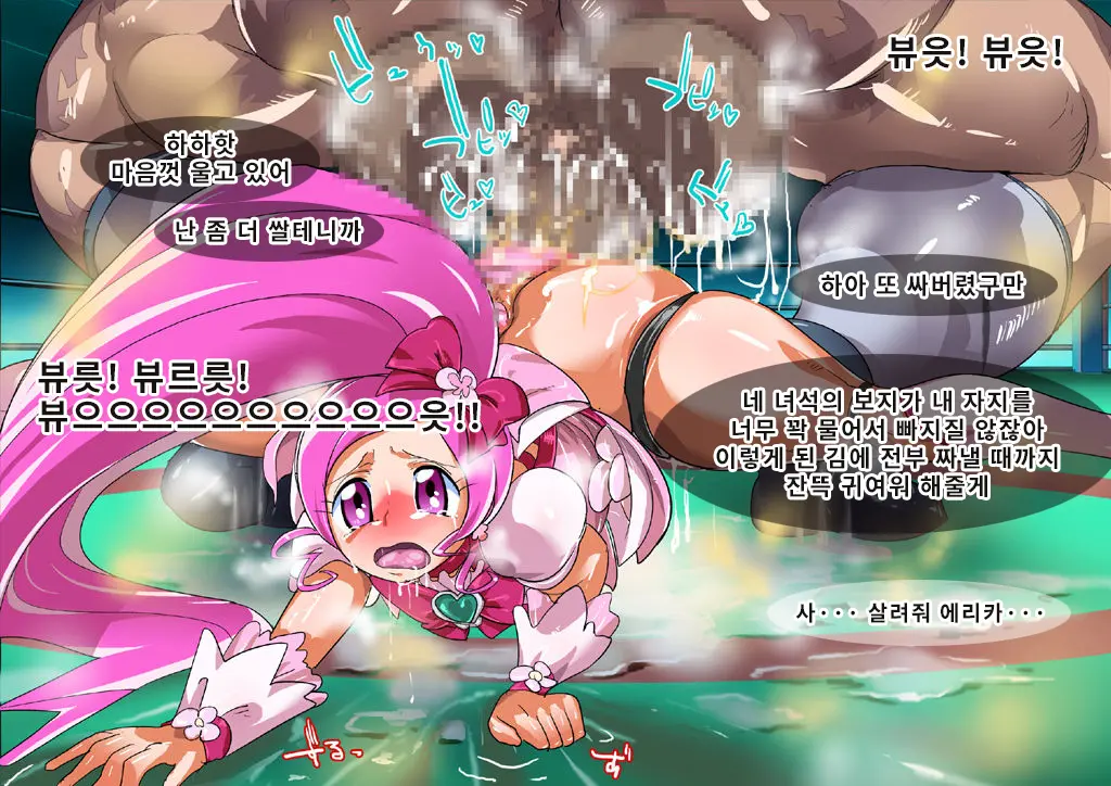 Harande Bote * Cure Shuu Kan Ryoujoku EX2
